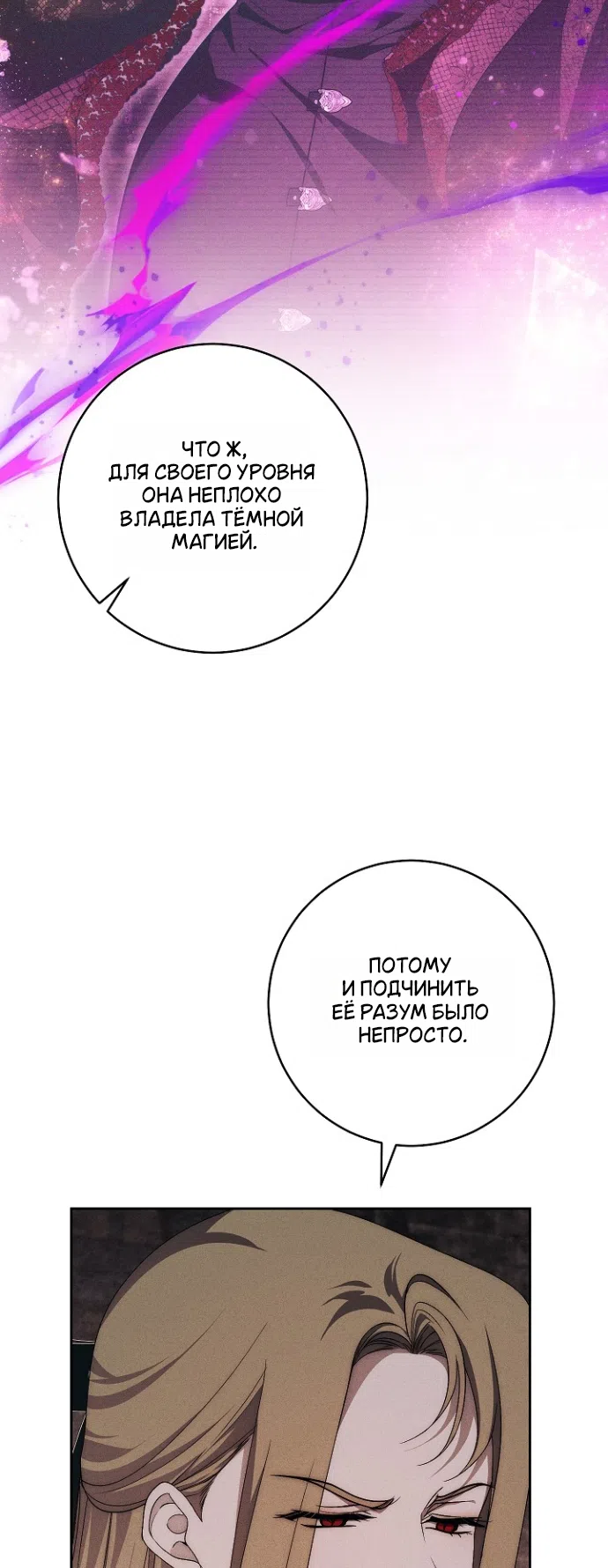 Страница 42 главы 30 манги Лебединая гробница / Swan's Grave