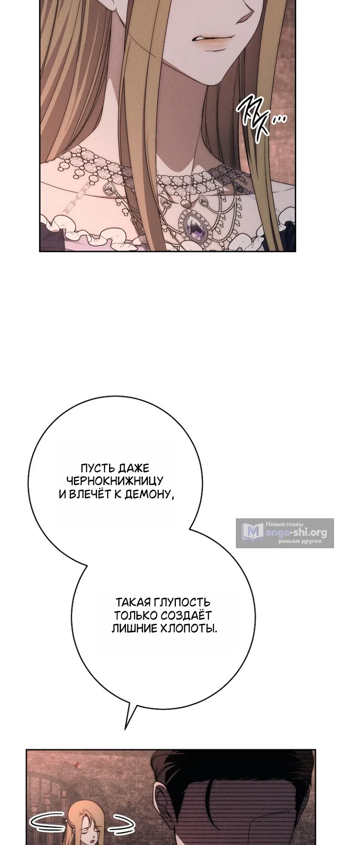 Страница 43 главы 30 манги Лебединая гробница / Swan's Grave