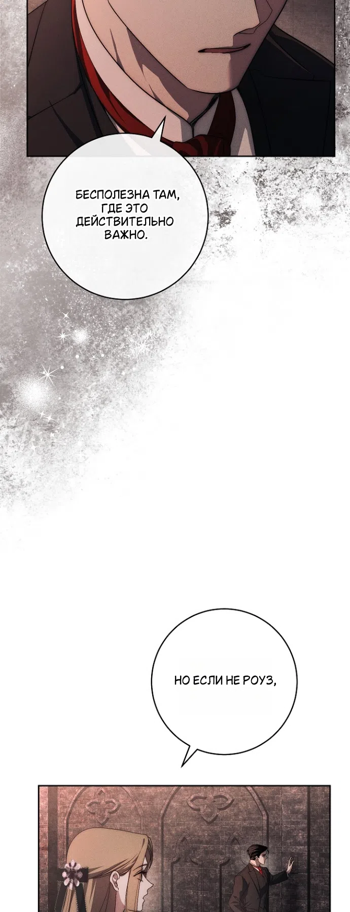 Страница 45 главы 30 манги Лебединая гробница / Swan's Grave