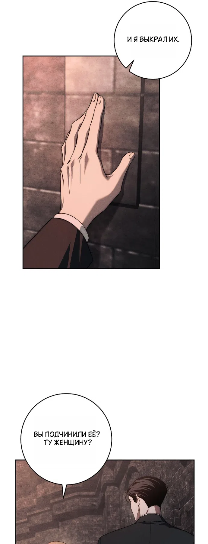 Страница 48 главы 30 манги Лебединая гробница / Swan's Grave