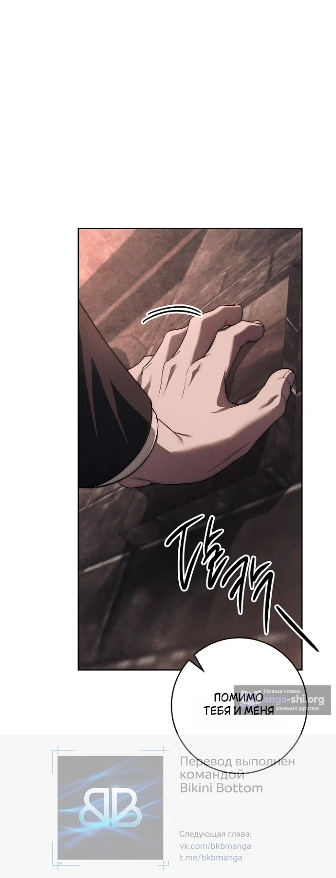 Страница 50 главы 30 манги Лебединая гробница / Swan's Grave