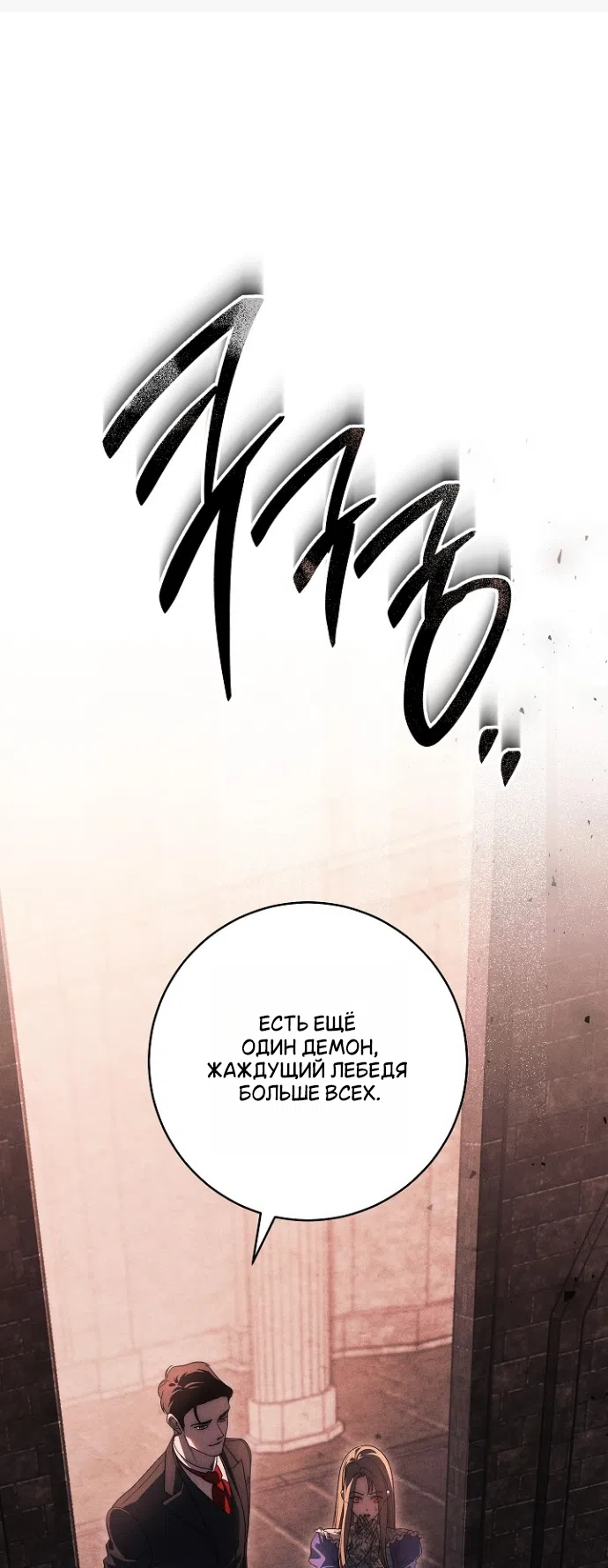 Страница 51 главы 30 манги Лебединая гробница / Swan's Grave
