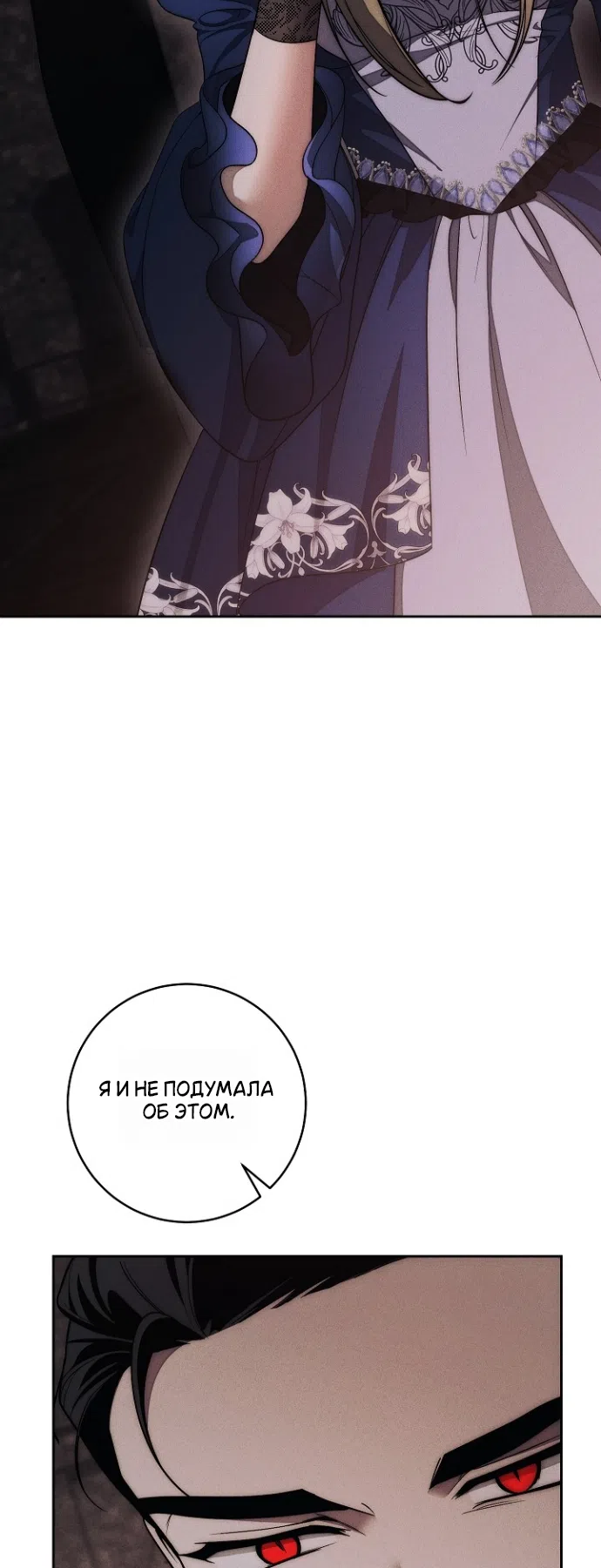 Страница 56 главы 30 манги Лебединая гробница / Swan's Grave