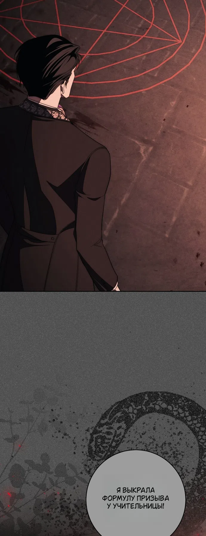 Страница 60 главы 30 манги Лебединая гробница / Swan's Grave