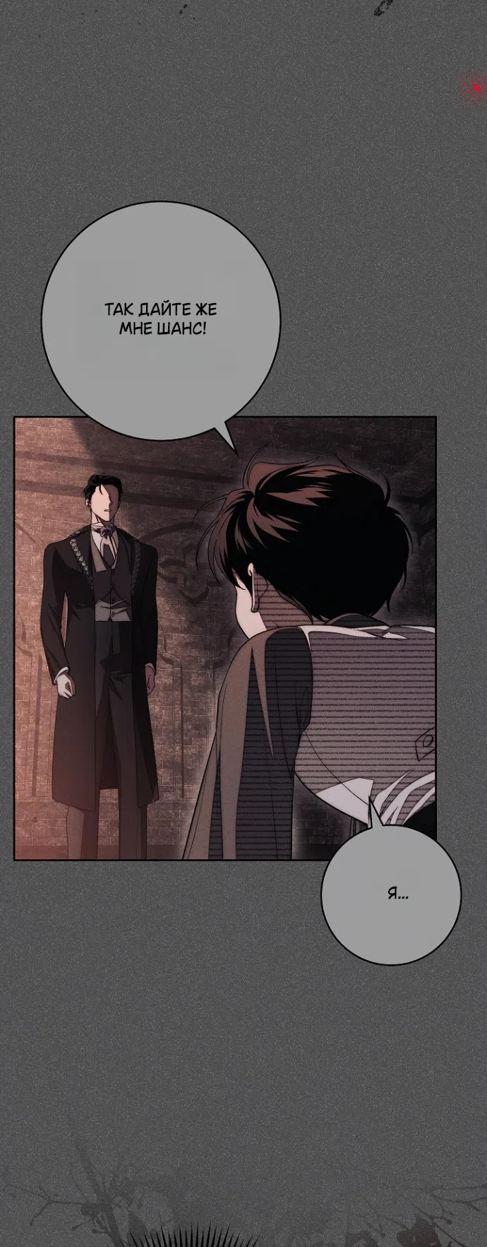 Страница 62 главы 30 манги Лебединая гробница / Swan's Grave