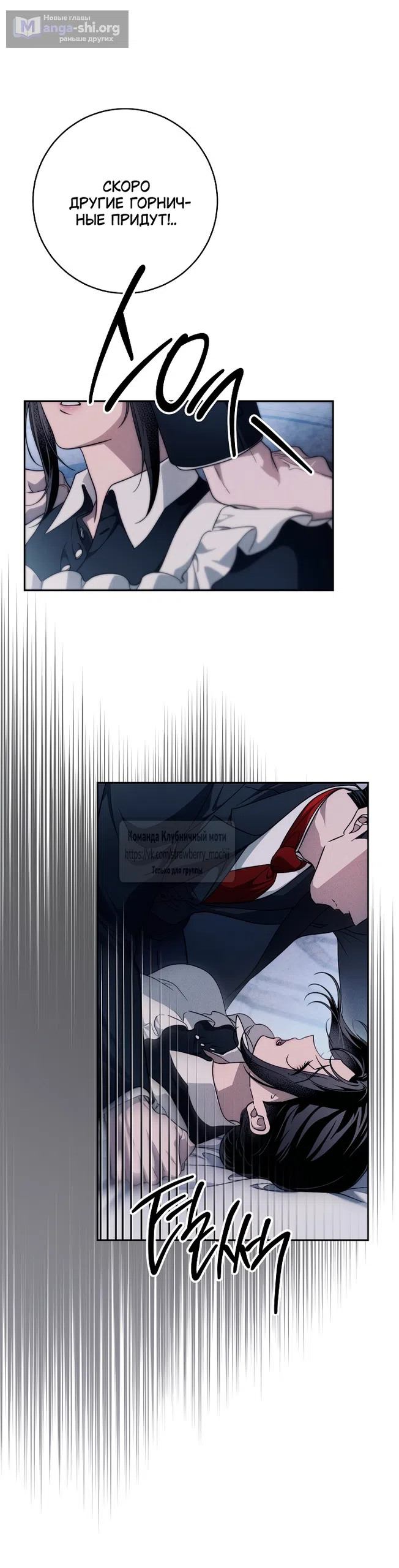 Страница 18 главы 32 манги Лебединая гробница / Swan's Grave