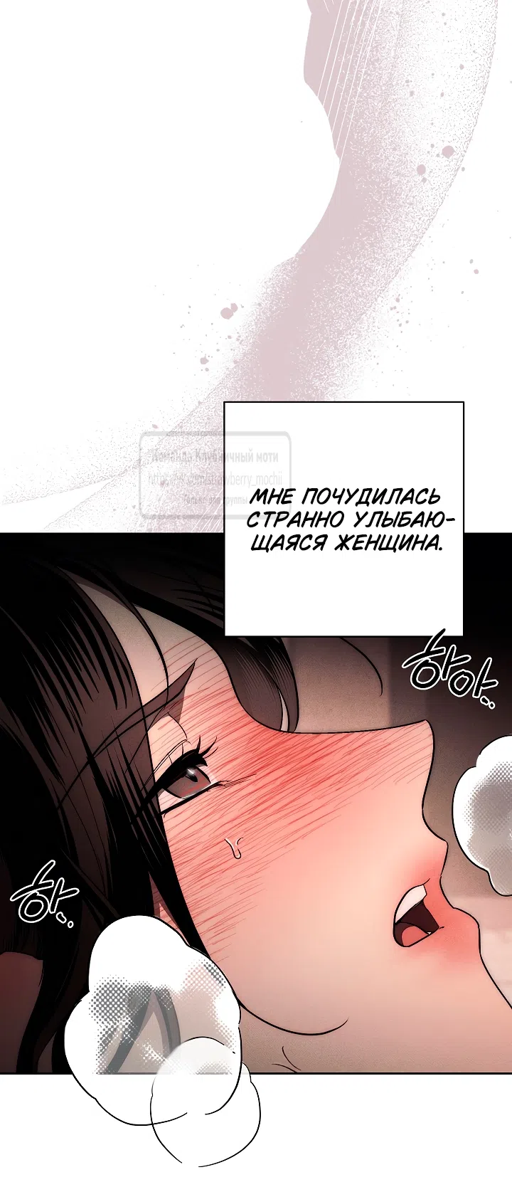 Страница 73 главы 2 манги Лебединая гробница / Swan's Grave