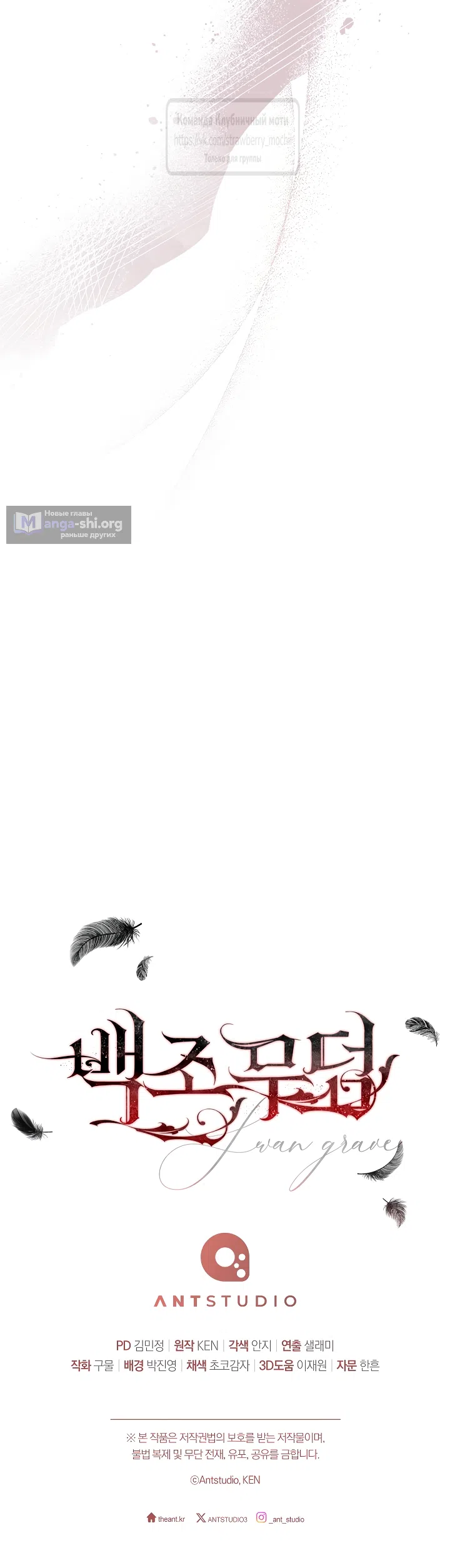 Страница 75 главы 2 манги Лебединая гробница / Swan's Grave