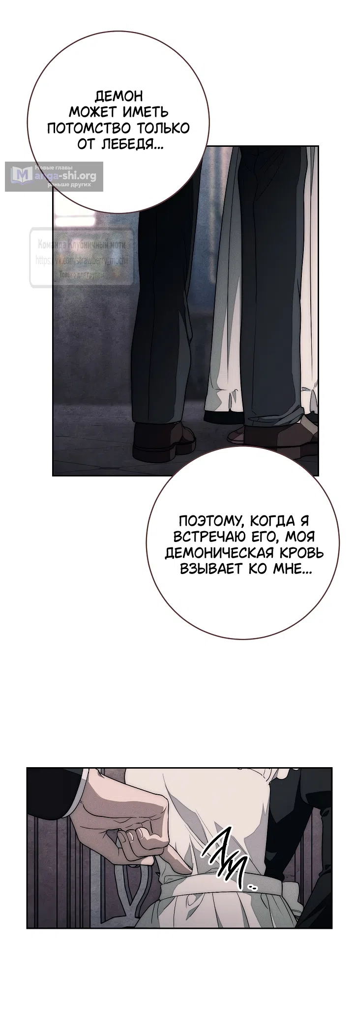 Страница 11 главы 10 манги Лебединая гробница / Swan's Grave