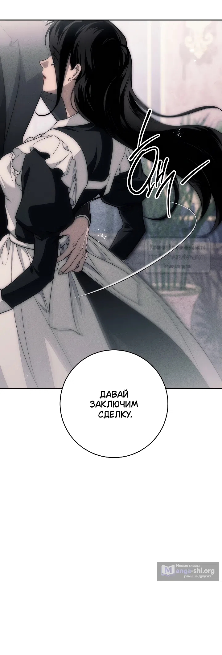 Страница 19 главы 10 манги Лебединая гробница / Swan's Grave