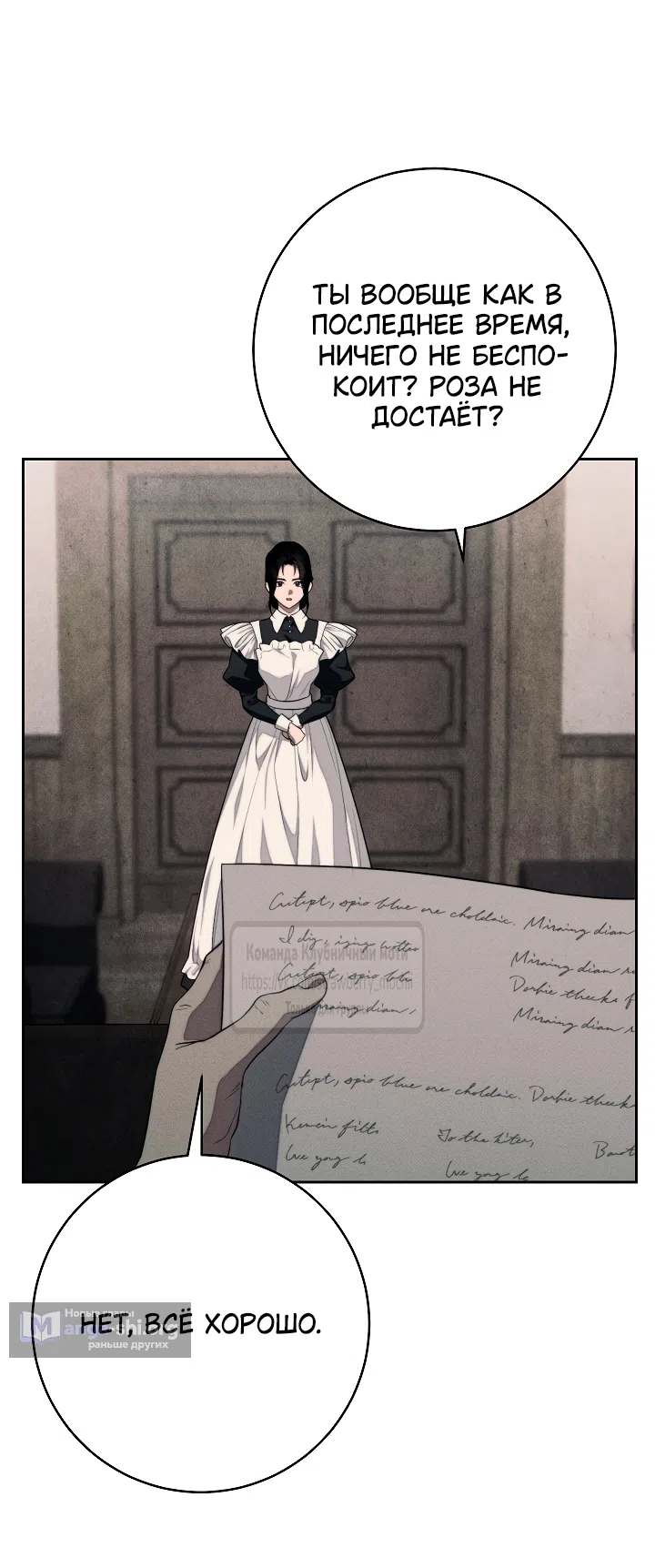 Страница 37 главы 8 манги Лебединая гробница / Swan's Grave