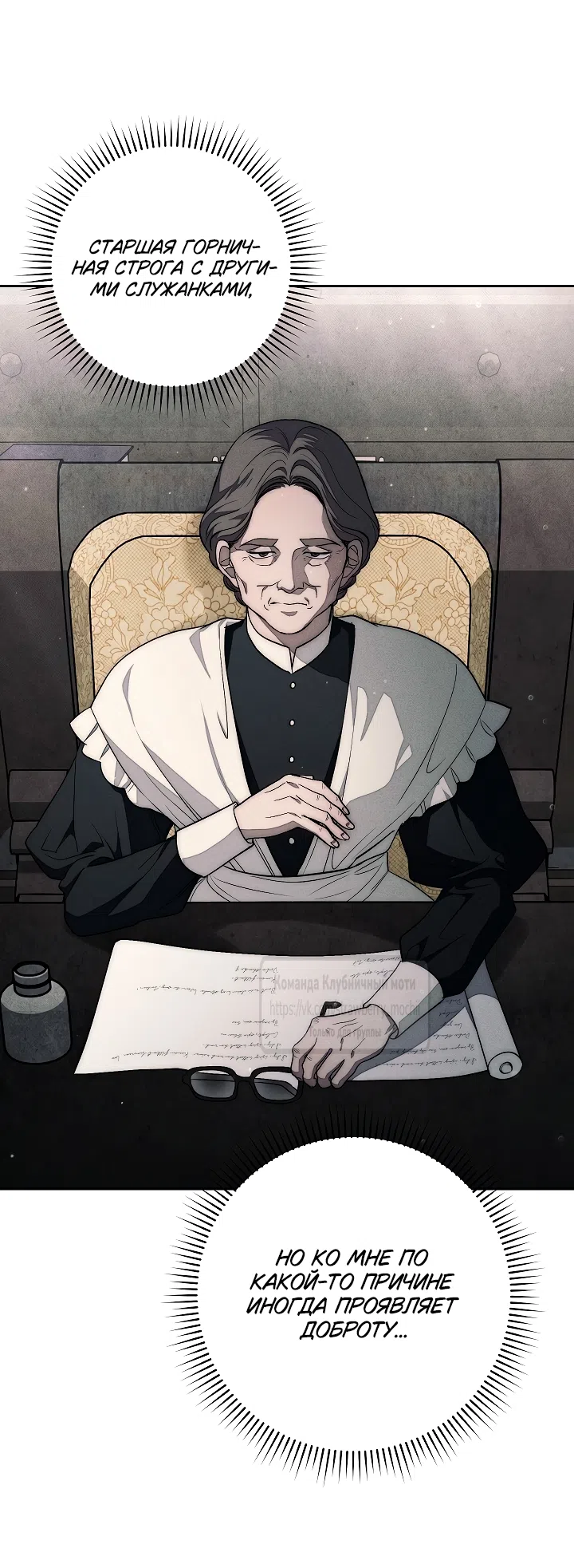 Страница 40 главы 8 манги Лебединая гробница / Swan's Grave