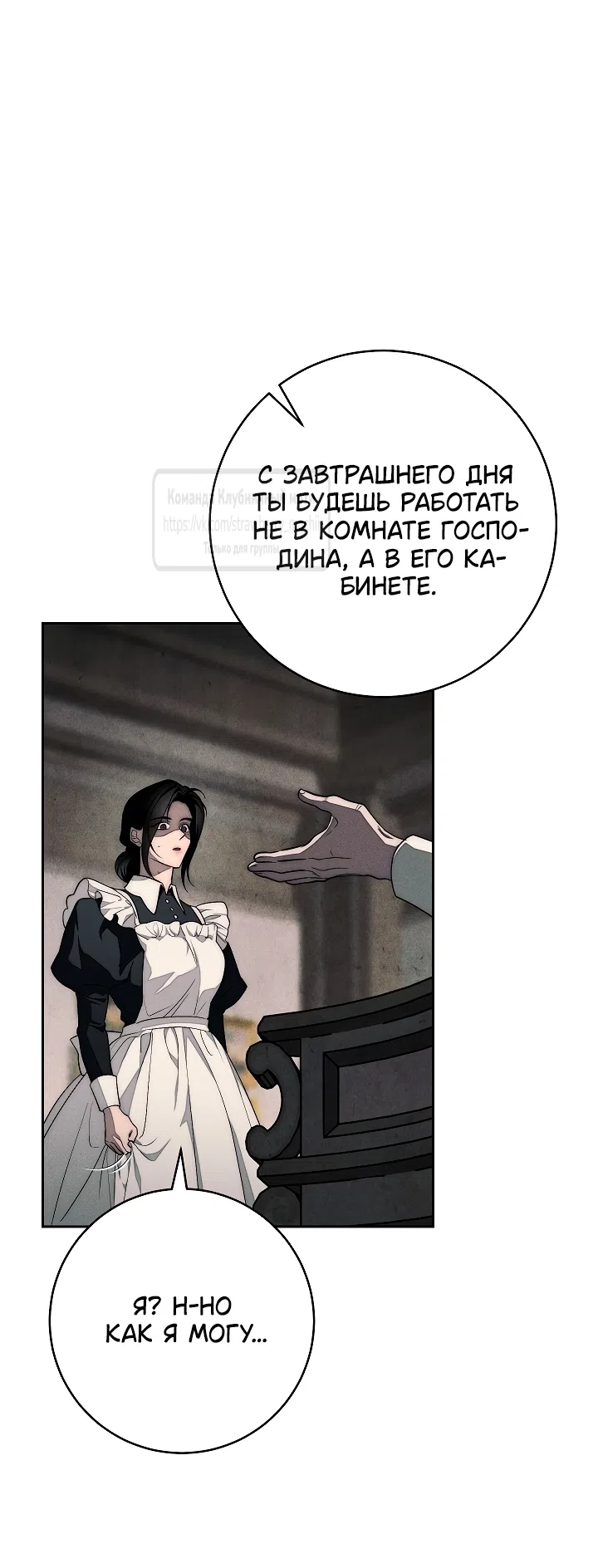 Страница 44 главы 8 манги Лебединая гробница / Swan's Grave