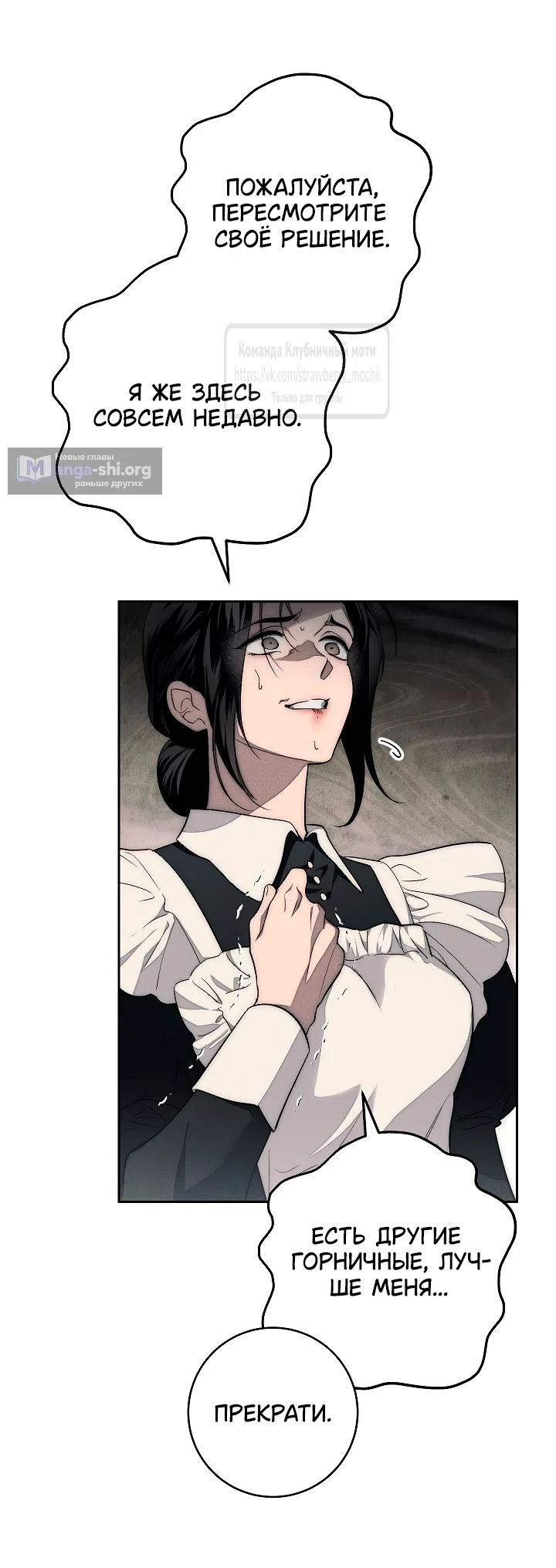 Страница 45 главы 8 манги Лебединая гробница / Swan's Grave