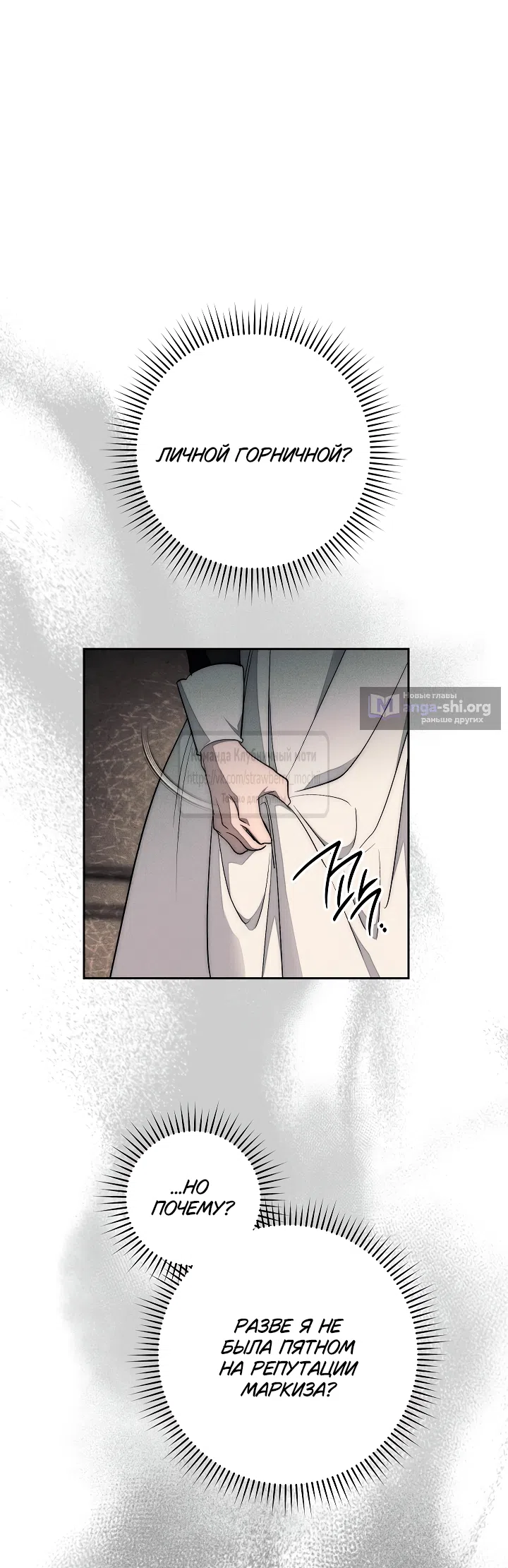 Страница 48 главы 8 манги Лебединая гробница / Swan's Grave