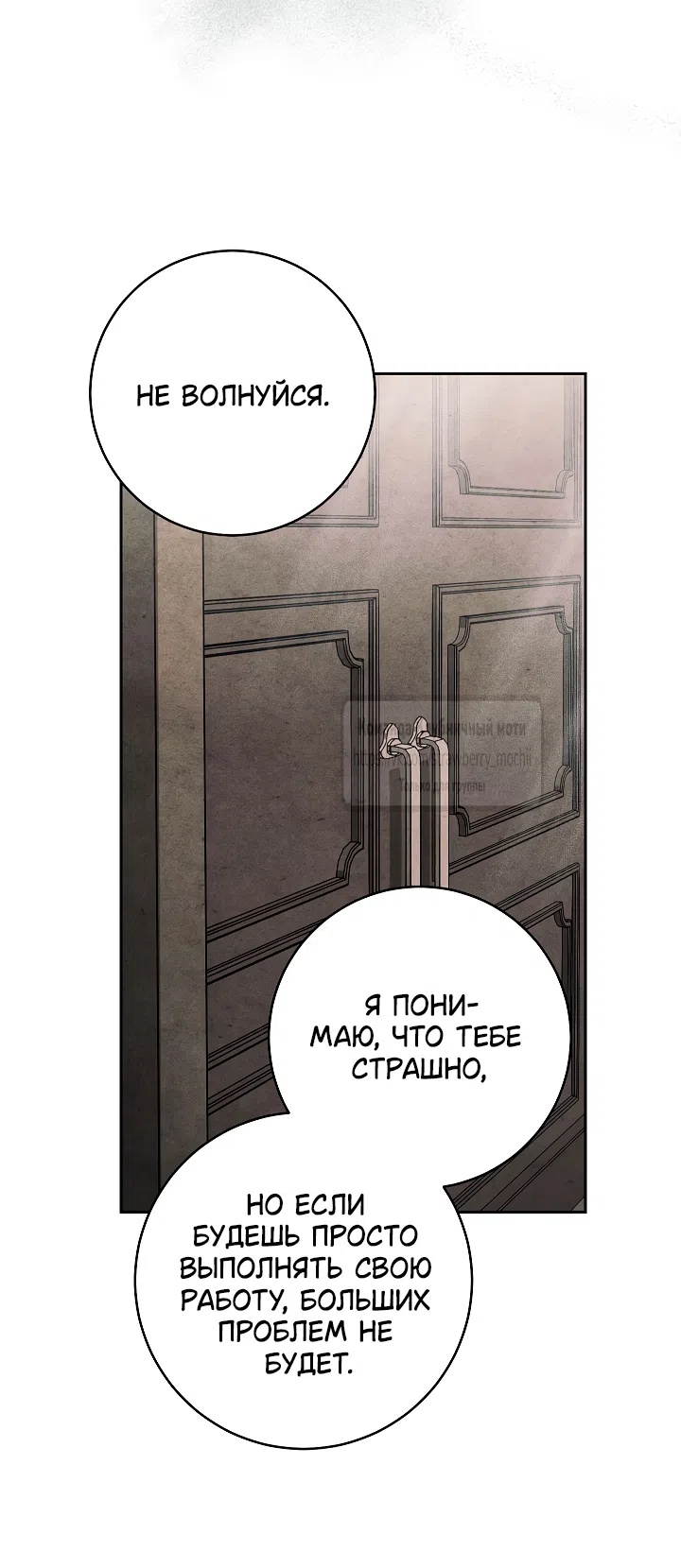 Страница 50 главы 8 манги Лебединая гробница / Swan's Grave