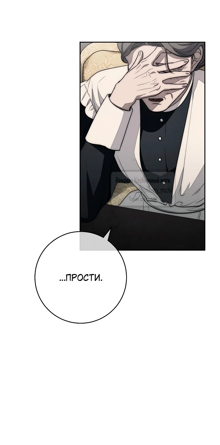 Страница 52 главы 8 манги Лебединая гробница / Swan's Grave