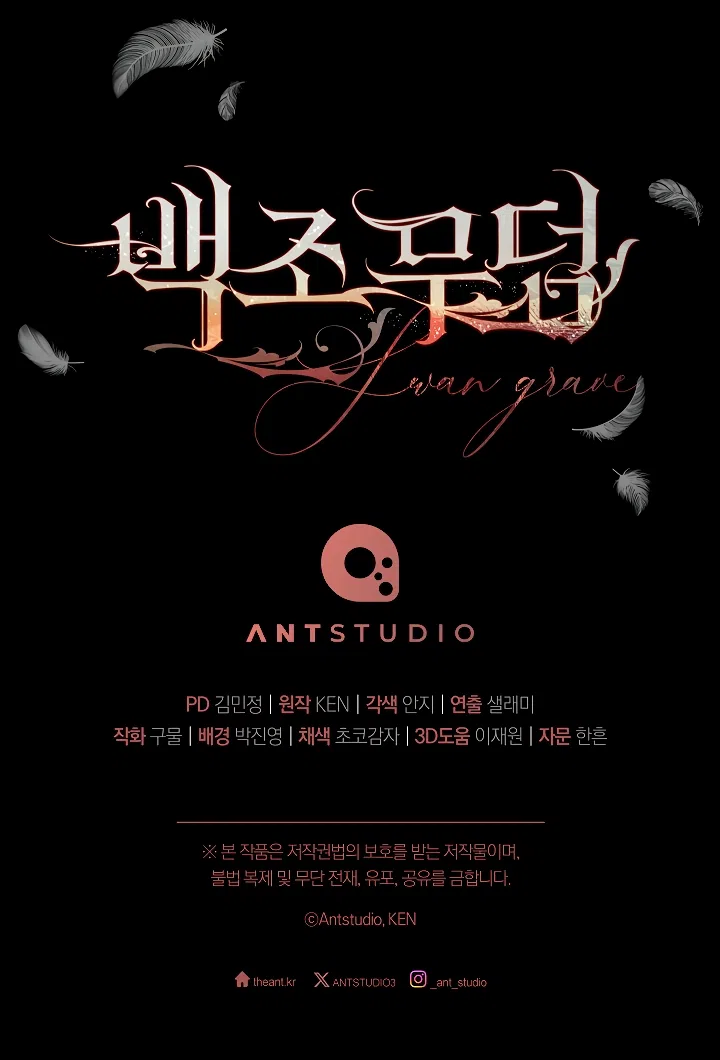 Страница 62 главы 8 манги Лебединая гробница / Swan's Grave