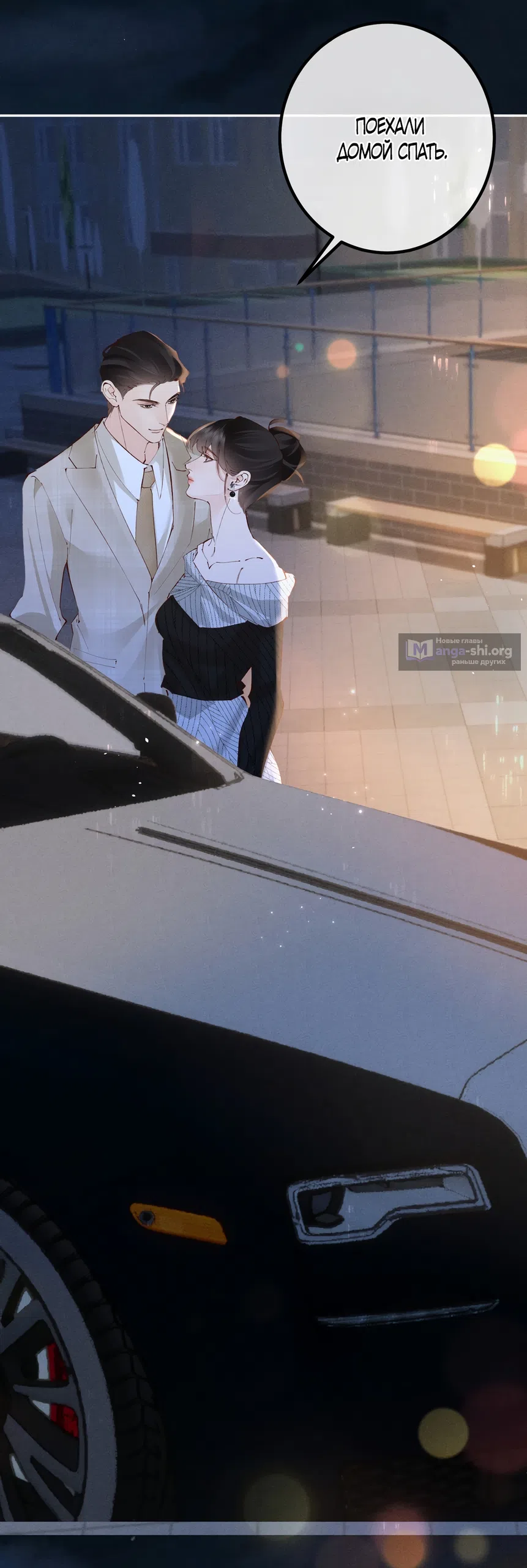 Страница 6 главы 36 манги Губительная привязанность / Fatal Favor