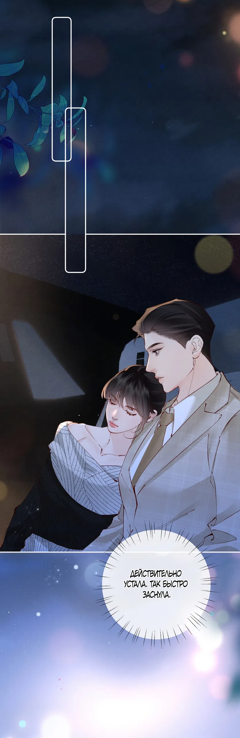 Страница 7 главы 36 манги Губительная привязанность / Fatal Favor