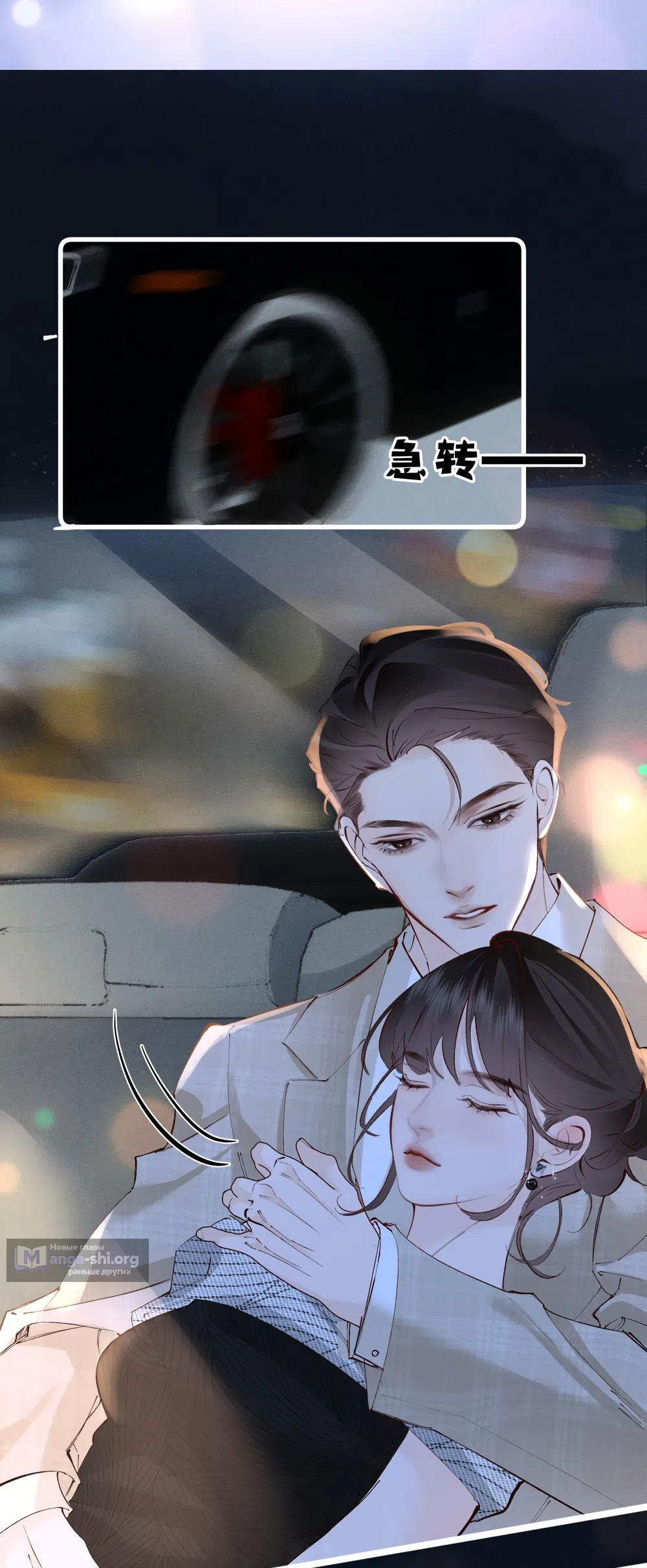 Страница 8 главы 36 манги Губительная привязанность / Fatal Favor