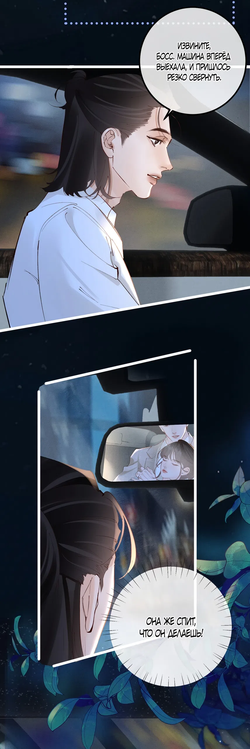 Страница 10 главы 36 манги Губительная привязанность / Fatal Favor