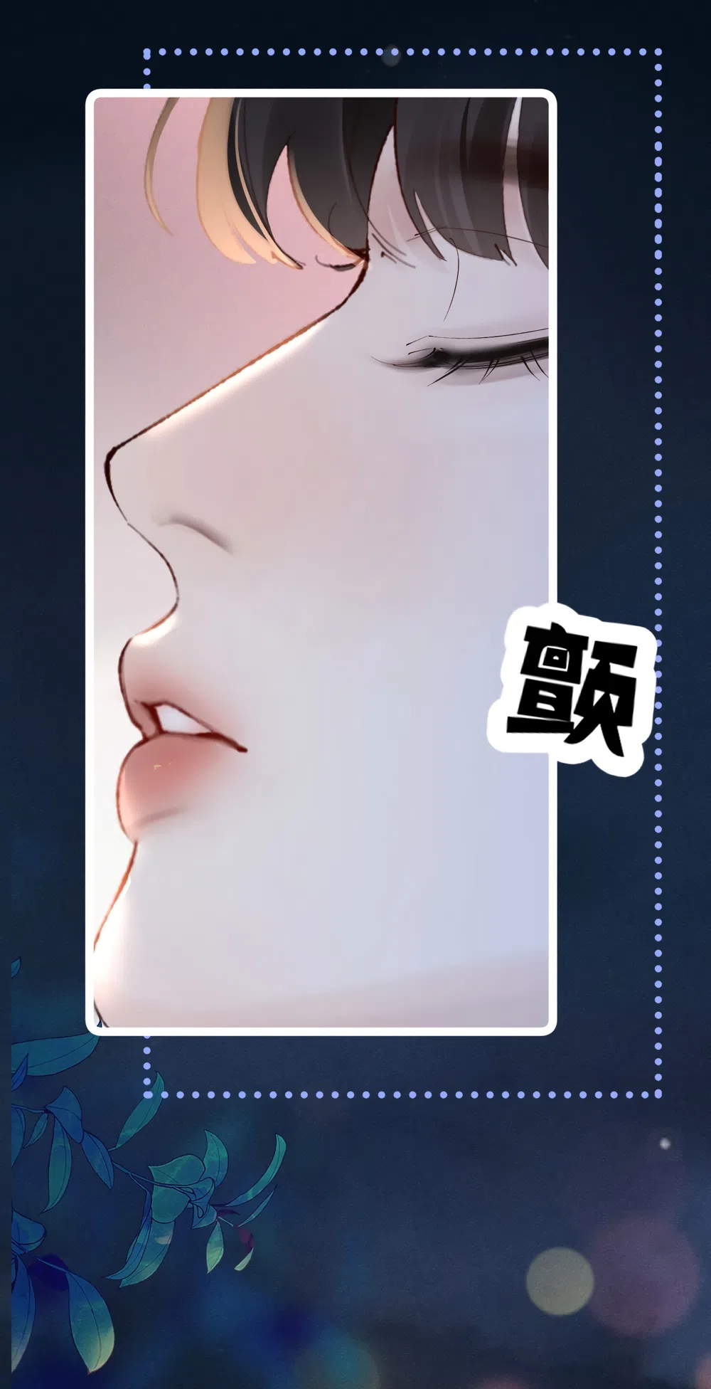 Страница 12 главы 36 манги Губительная привязанность / Fatal Favor