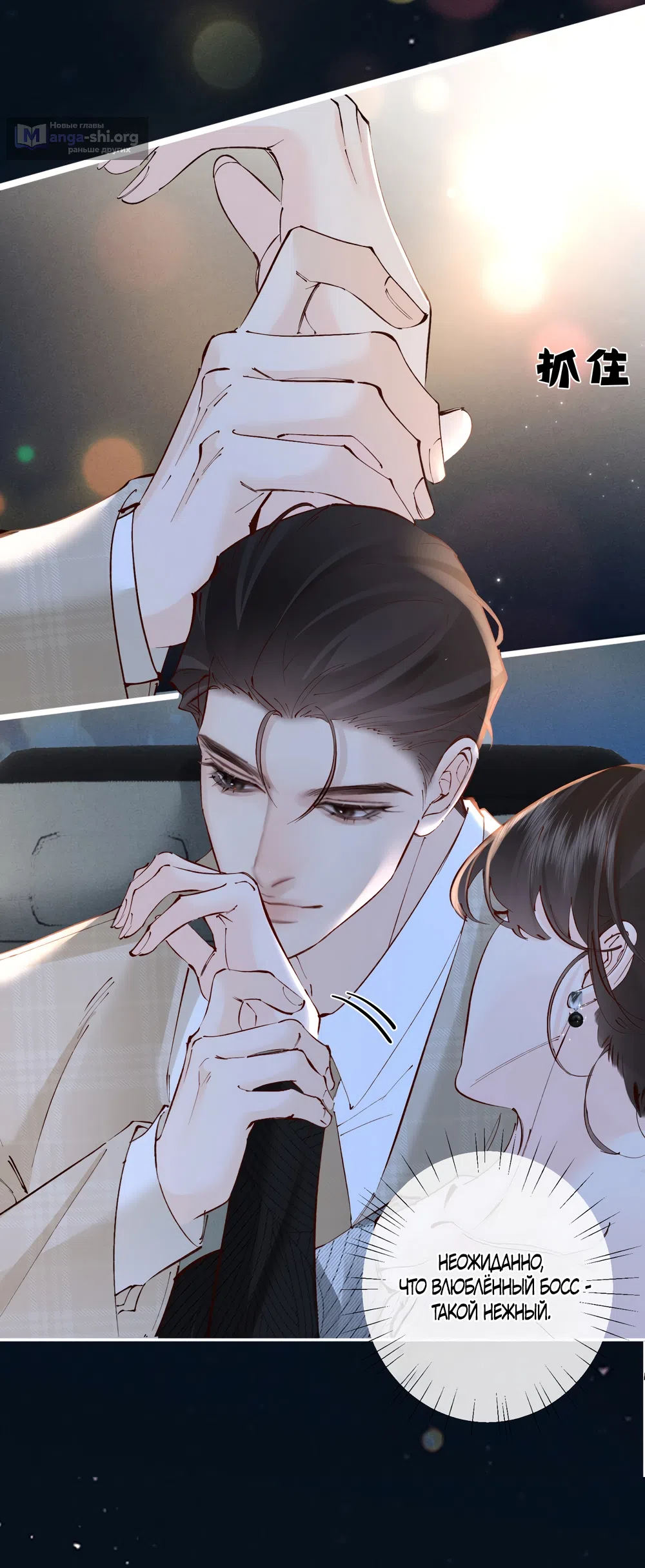 Страница 14 главы 36 манги Губительная привязанность / Fatal Favor