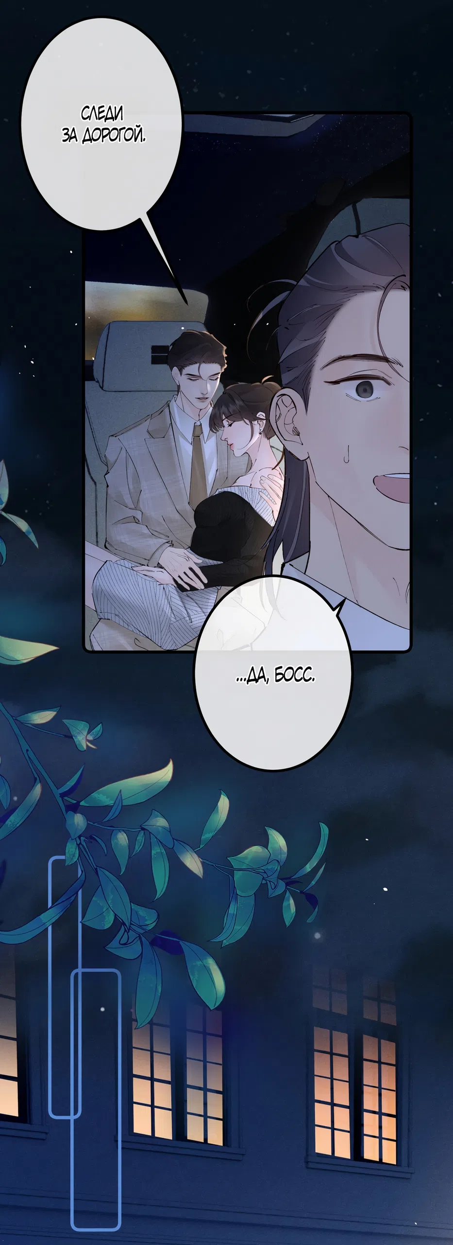 Страница 15 главы 36 манги Губительная привязанность / Fatal Favor