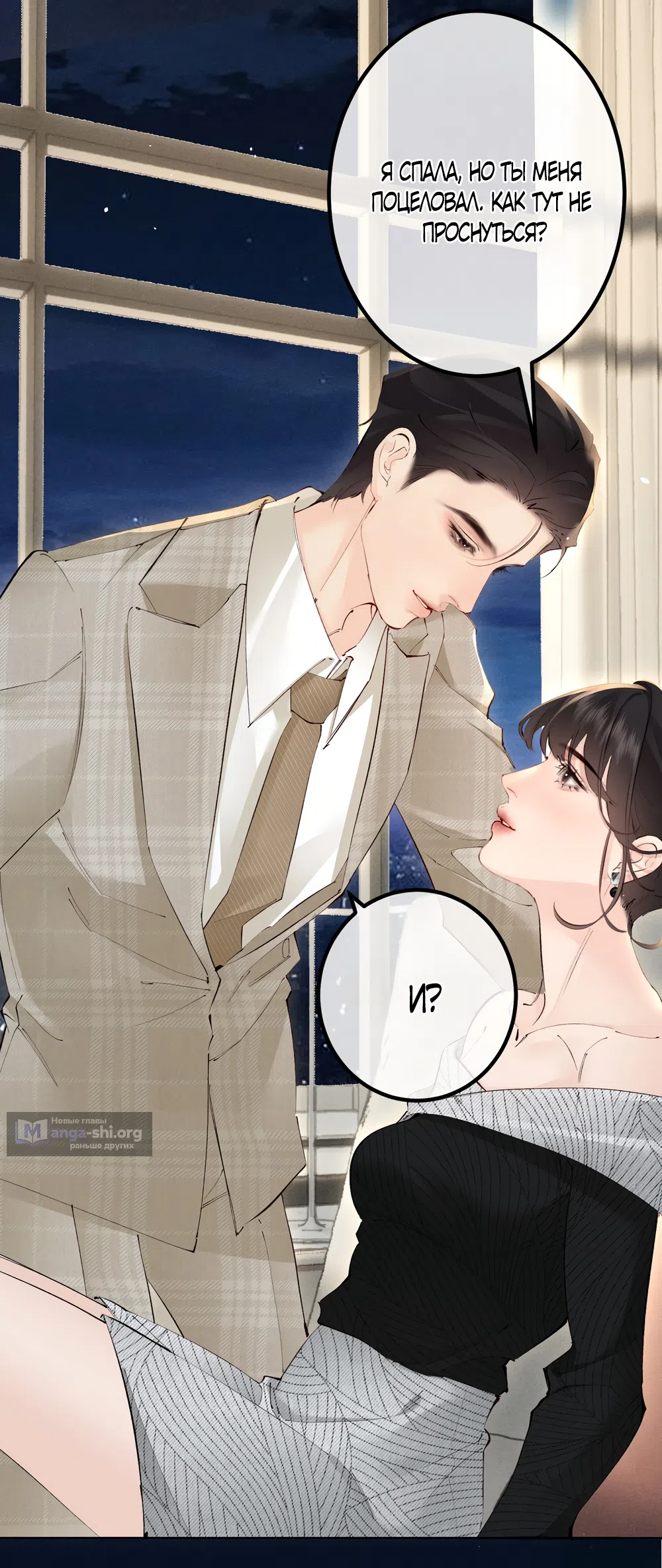 Страница 19 главы 36 манги Губительная привязанность / Fatal Favor