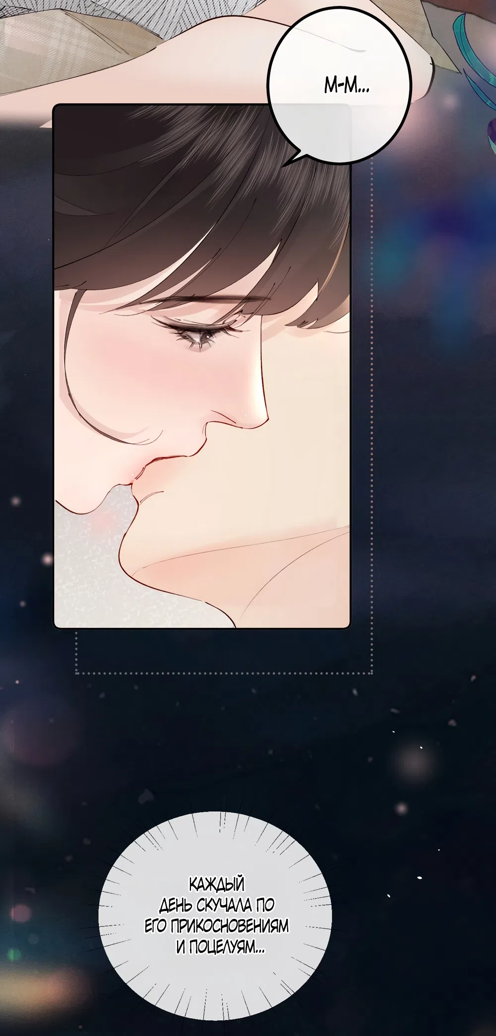 Страница 24 главы 36 манги Губительная привязанность / Fatal Favor