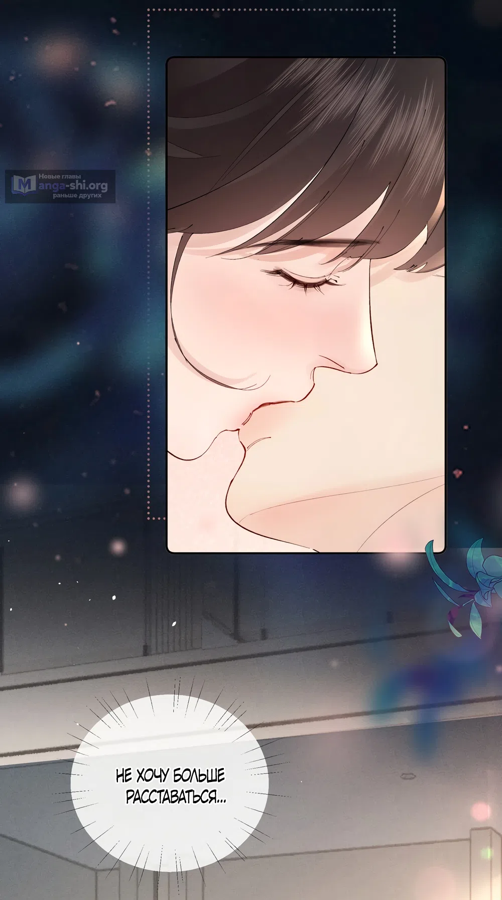 Страница 25 главы 36 манги Губительная привязанность / Fatal Favor