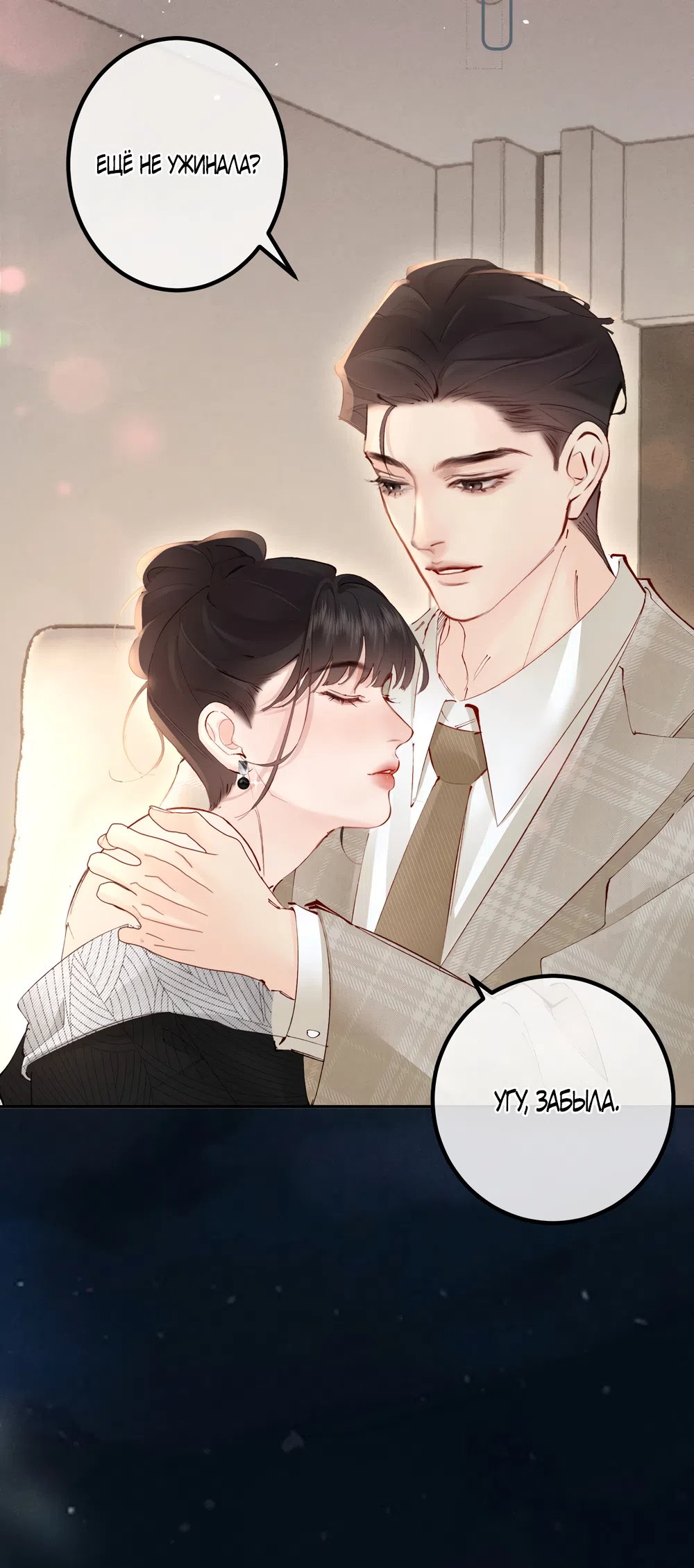 Страница 27 главы 36 манги Губительная привязанность / Fatal Favor