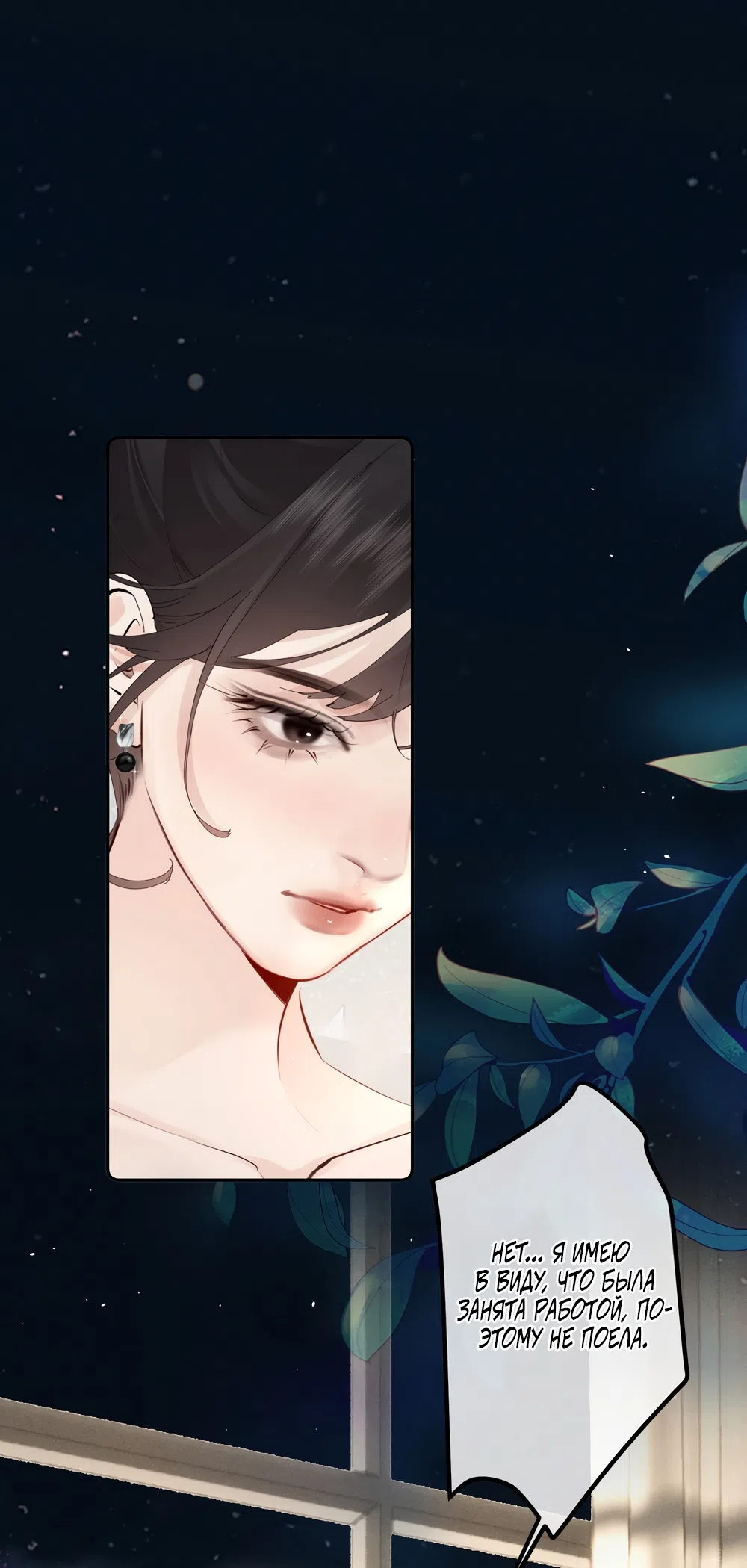 Страница 29 главы 36 манги Губительная привязанность / Fatal Favor