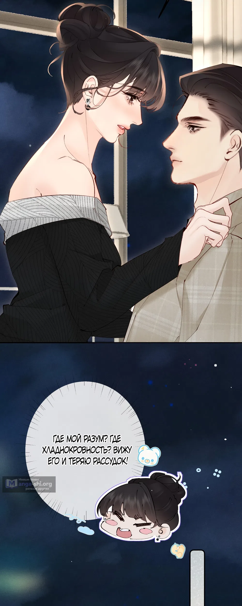 Страница 30 главы 36 манги Губительная привязанность / Fatal Favor
