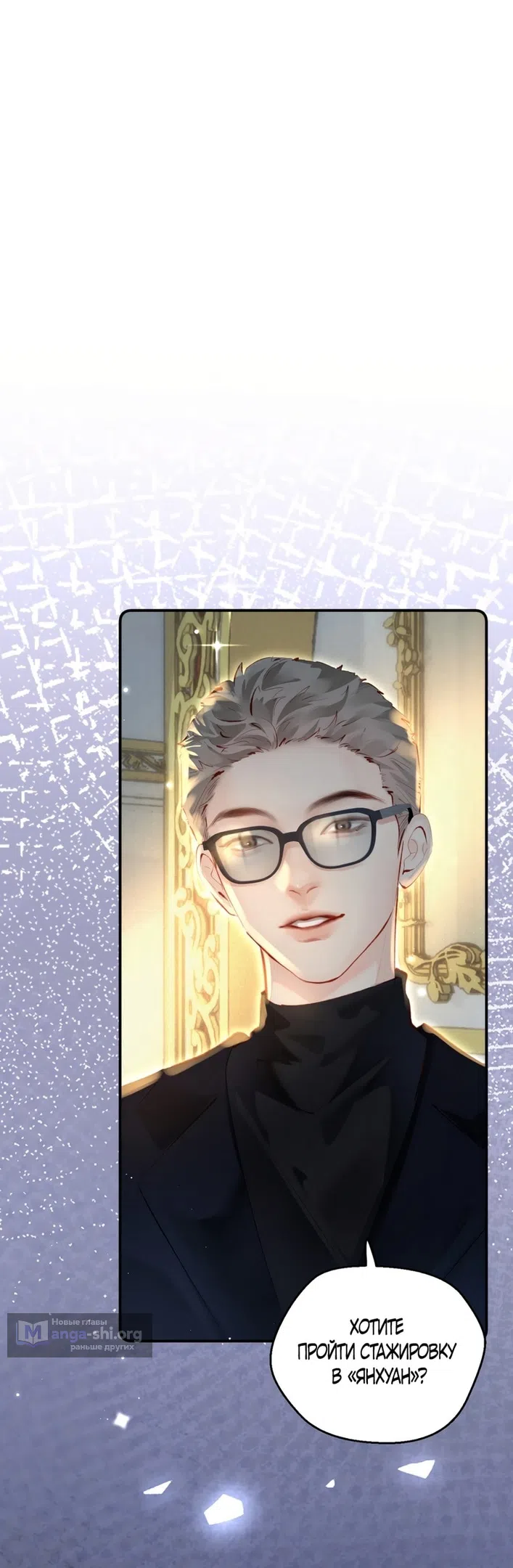 Страница 8 главы 8 манги Губительная привязанность / Fatal Favor