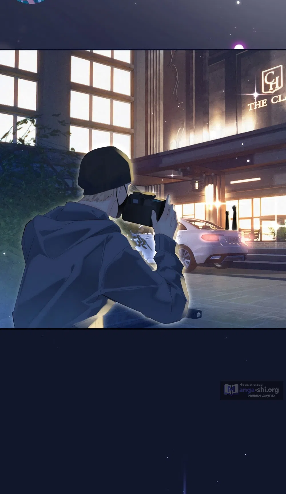 Страница 11 главы 8 манги Губительная привязанность / Fatal Favor