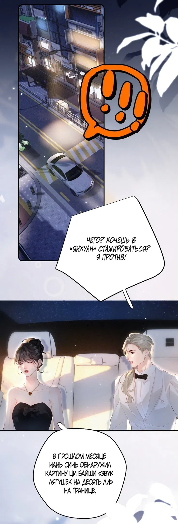 Страница 13 главы 8 манги Губительная привязанность / Fatal Favor