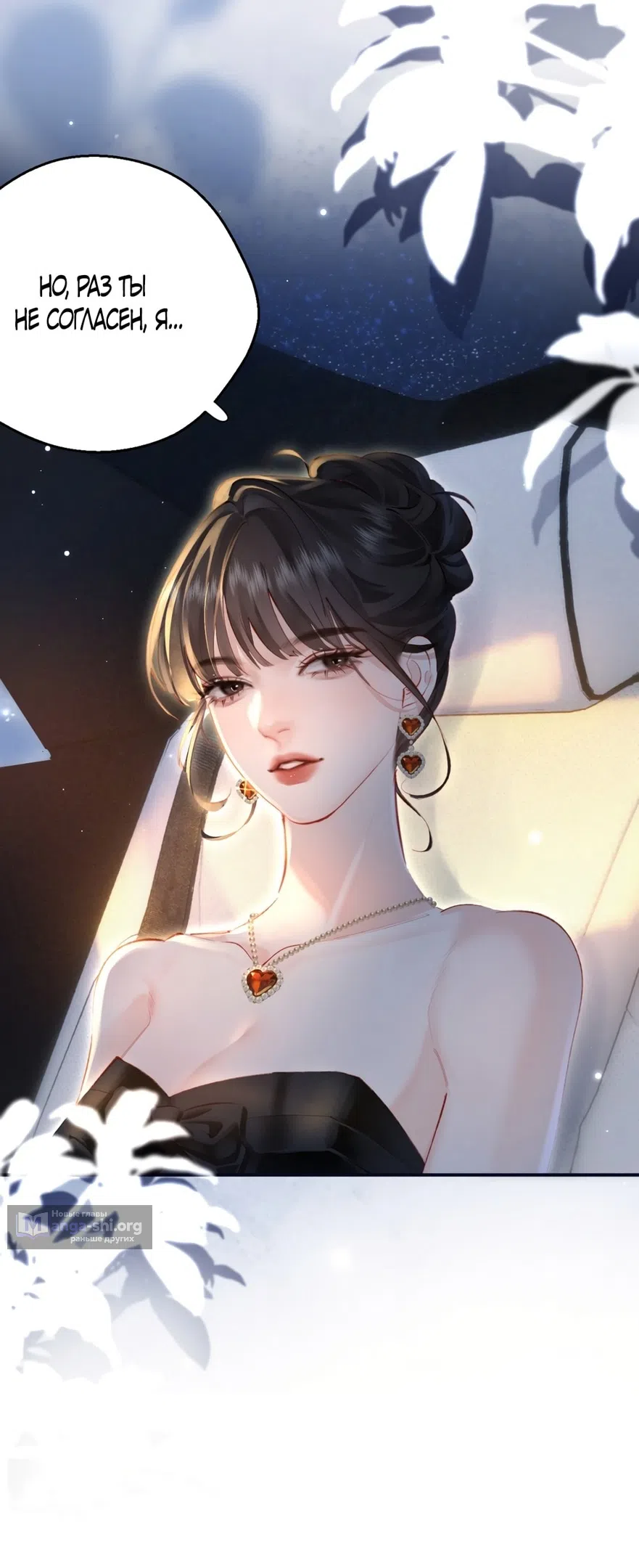 Страница 14 главы 8 манги Губительная привязанность / Fatal Favor