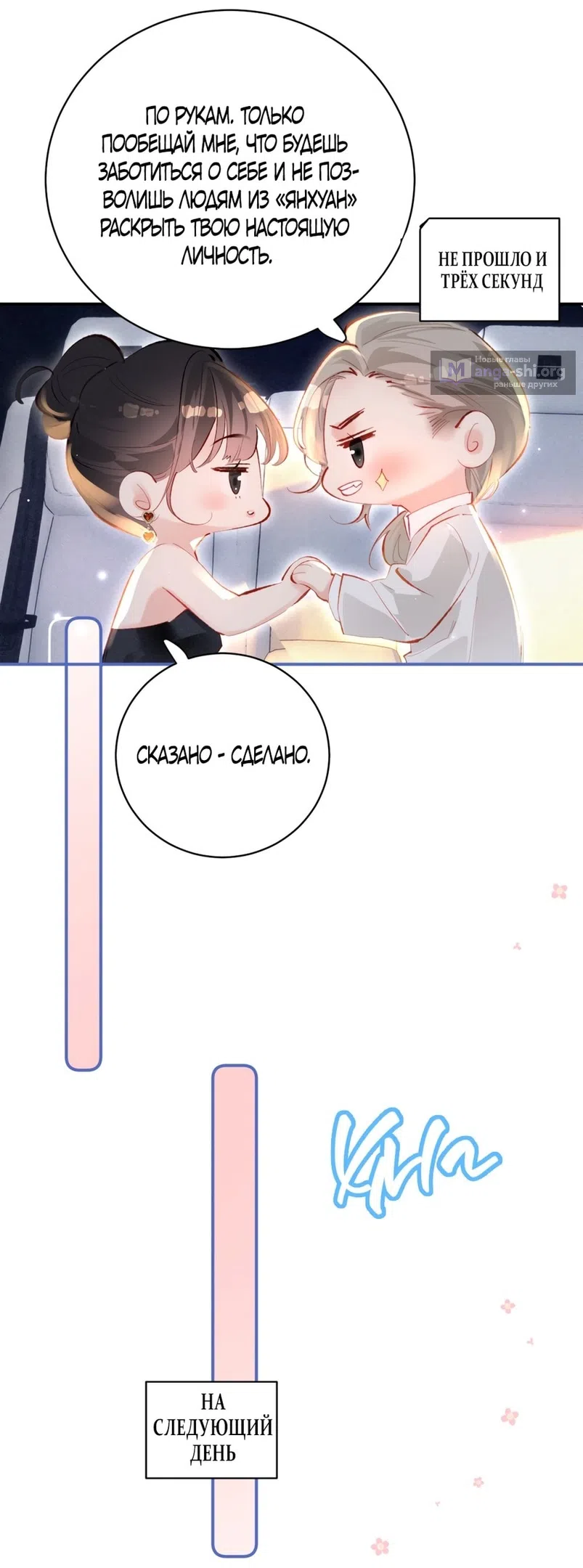 Страница 18 главы 8 манги Губительная привязанность / Fatal Favor