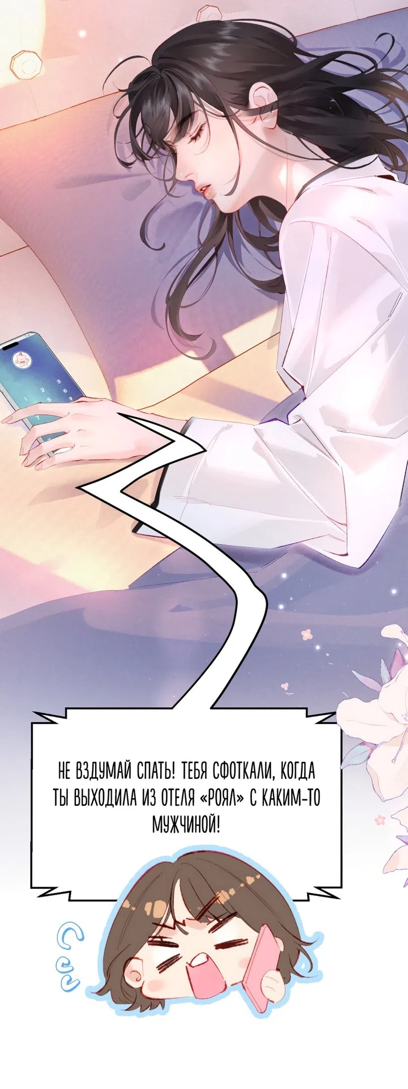 Страница 20 главы 8 манги Губительная привязанность / Fatal Favor