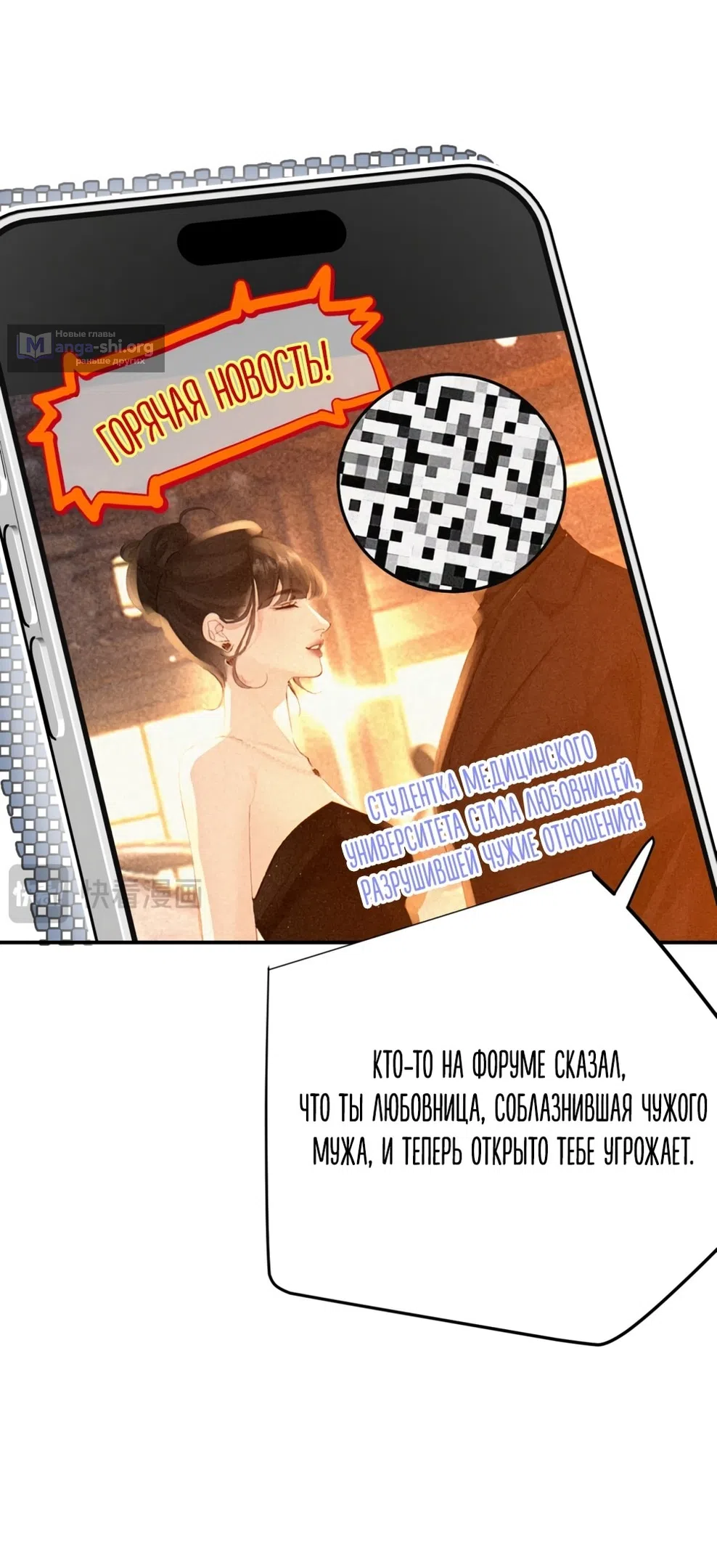 Страница 21 главы 8 манги Губительная привязанность / Fatal Favor