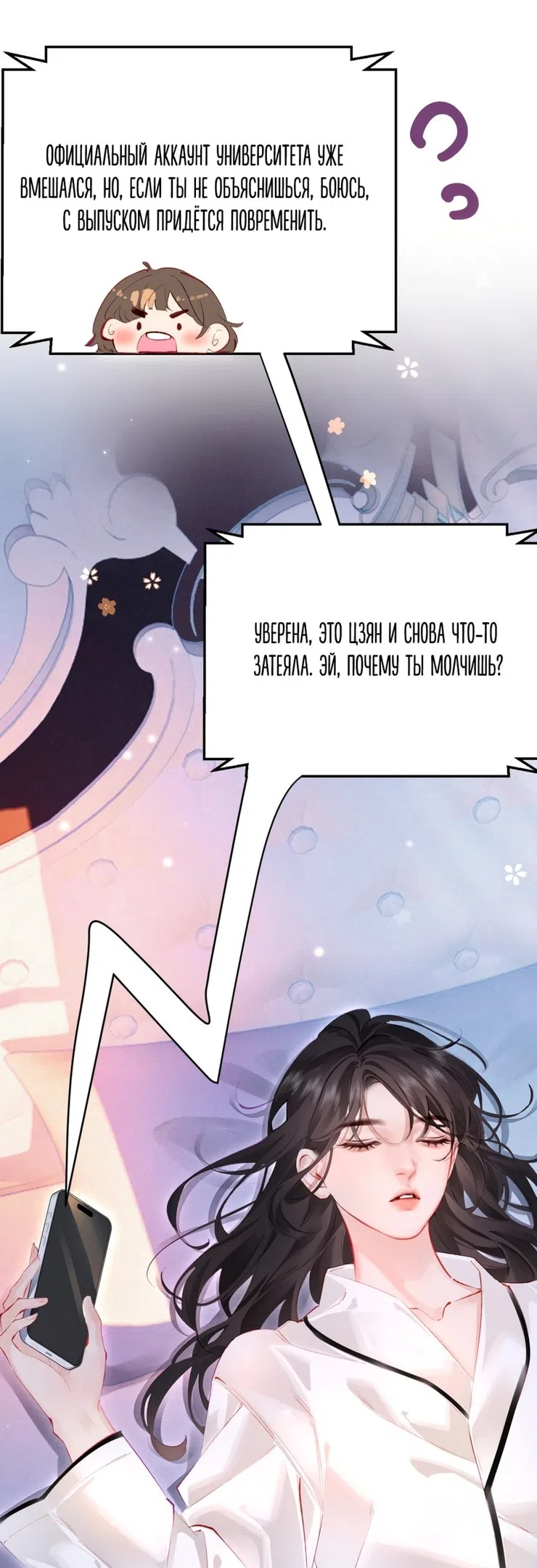 Страница 22 главы 8 манги Губительная привязанность / Fatal Favor