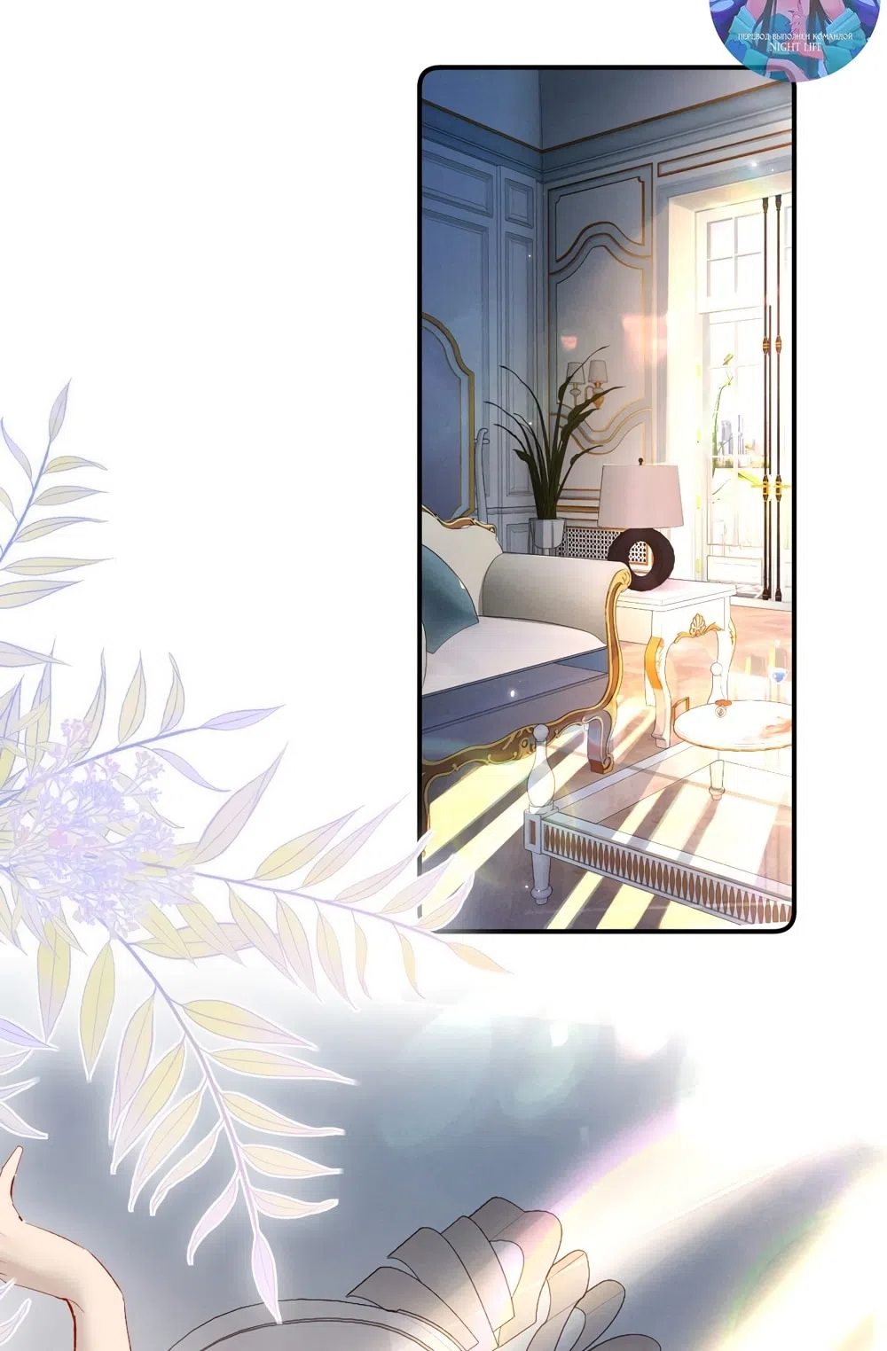 Страница 24 главы 8 манги Губительная привязанность / Fatal Favor