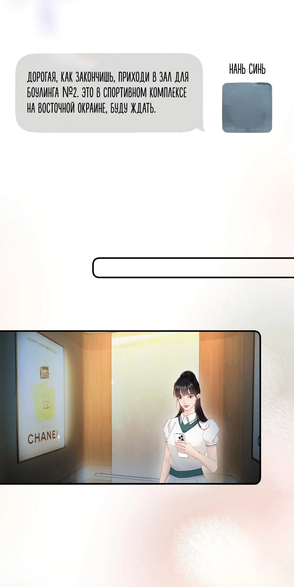 Страница 28 главы 8 манги Губительная привязанность / Fatal Favor