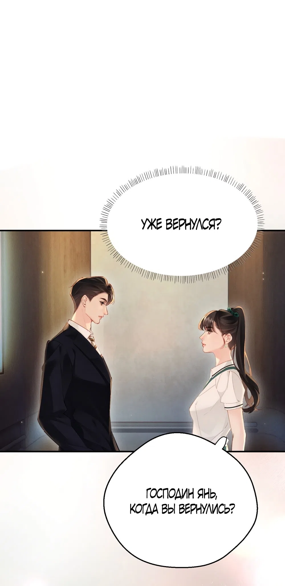 Страница 30 главы 8 манги Губительная привязанность / Fatal Favor
