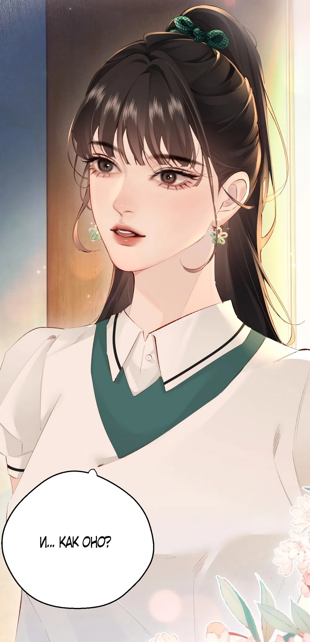 Страница 32 главы 8 манги Губительная привязанность / Fatal Favor