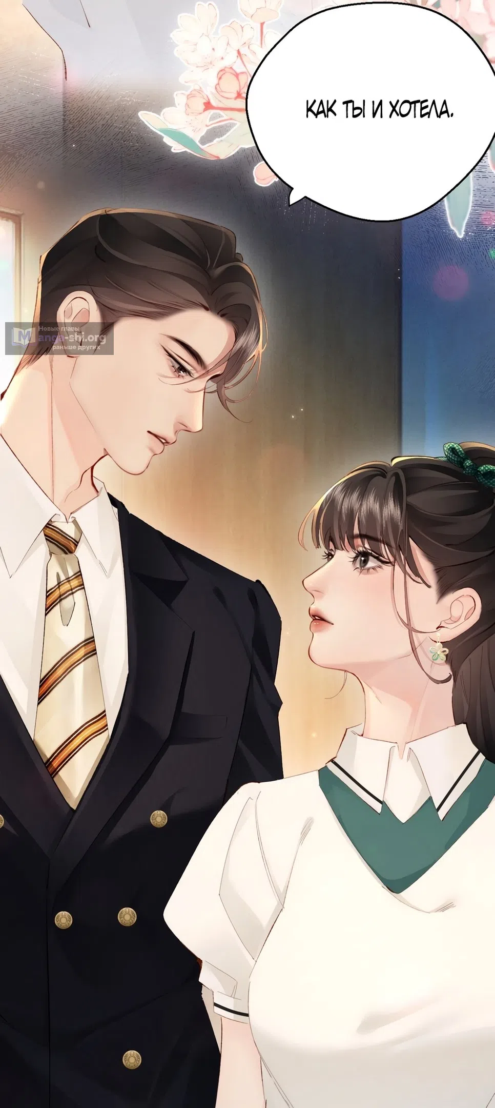 Страница 33 главы 8 манги Губительная привязанность / Fatal Favor