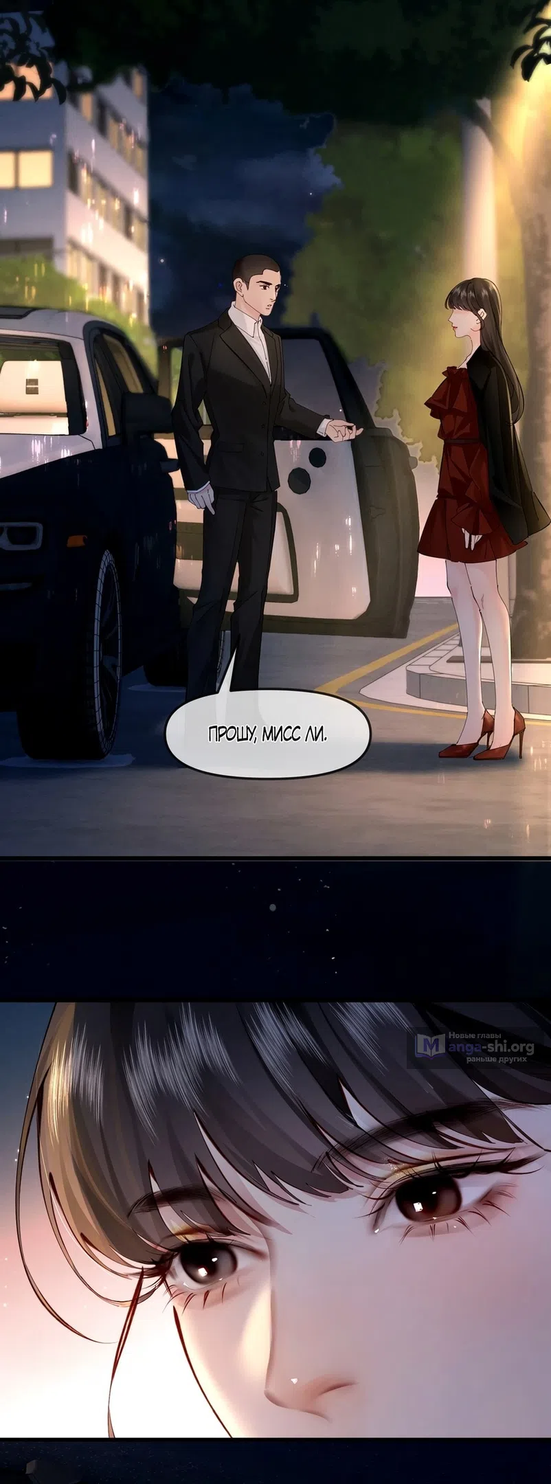 Страница 7 главы 3 манги Губительная привязанность / Fatal Favor