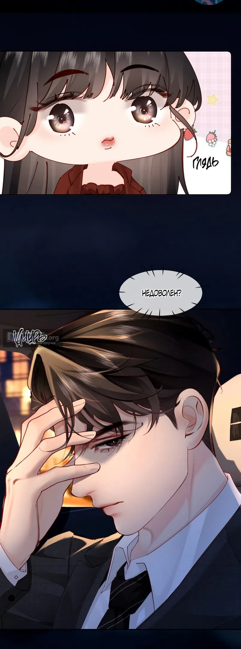 Страница 10 главы 3 манги Губительная привязанность / Fatal Favor